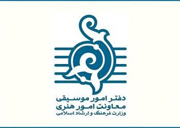 تدوین شیوه نامه قیمت‌گذاری بلیت کنسرت‌ها