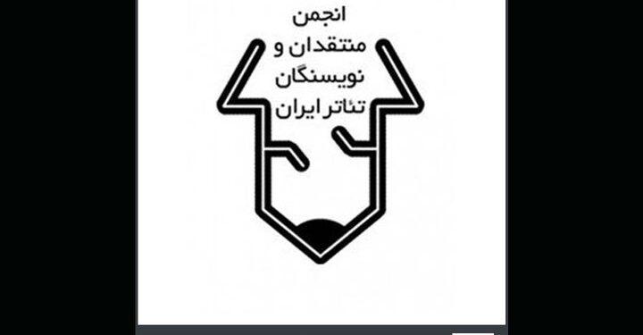 تمدید فراخوان مسابقه مطبوعاتی انجمن منتقدان خانه تئاتر 1 تمدید فراخوان مسابقه مطبوعاتی انجمن منتقدان خانه تئاتر