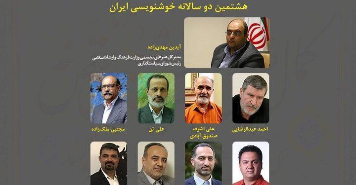 شورای سیاست‌ گذاری هشتمین دوسالانه خوشنویسی مشخص شدند