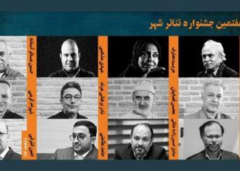 عکس شورای سیاست‌گذاری و دبیر هفتمین جشنواره تئاتر شهر