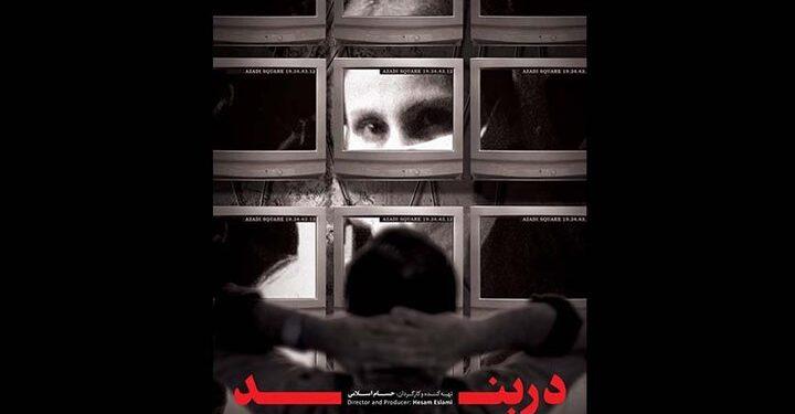 فیلم کوتاه «دربند» جایزه فیلم کراکف لهستان را دریافت کرد 1 فیلم کوتاه دربند جایزه فیلم کراکف لهستان را دریافت کرد