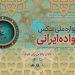 معرفی آثار راه‌یافته به جشنواره عکس «خانواده ایرانی»