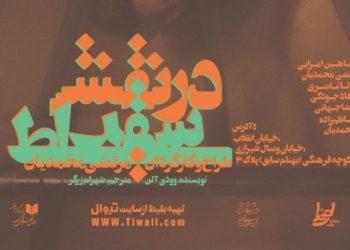 پوستر نمایش «در نقش سقراط»