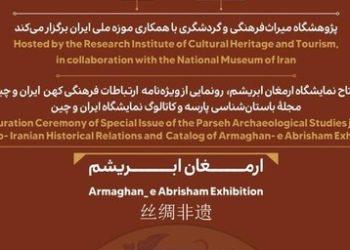 تصویر عنوان ارمغان ابریشم