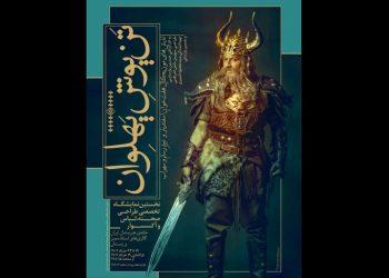 نمایشگاه‌ «تن‌ پوشِ پهلوان» در خانه هنرمندان