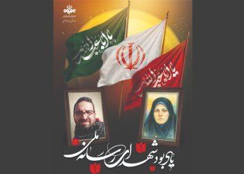 آیین یادبود شهدای رسانه ملی برگزار می‌شود