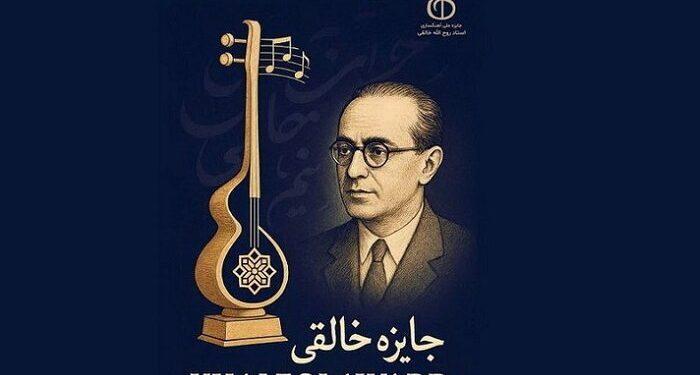 انتشار فراخوان سومین جایزه آهنگسازی «روح‌الله خالقی»