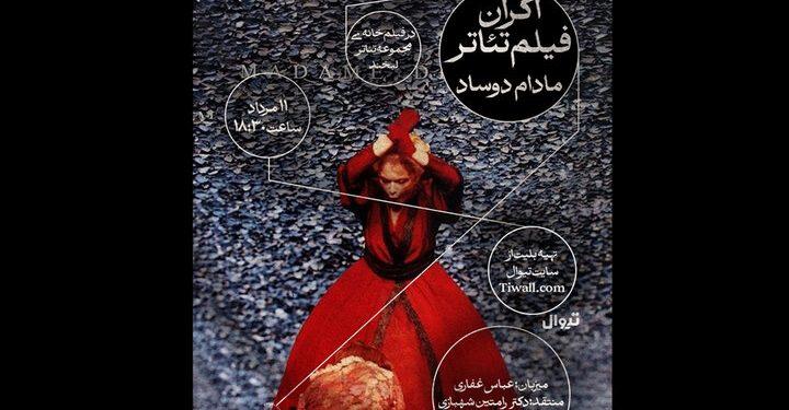 اکران فیلم تئاتر «مادام دوساد»در تئاتر لبخند