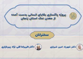 برگزاری پانزدهمین نشست از سلسله نشست‌های علوم میراثی و گردشگری