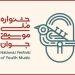 تمدید مهلت ثبت‌نام در هجدهمین رویداد موسیقی جوان