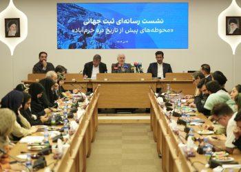 ثبت جهانی دره خرم‌آباد؛ افتخاری برای ایران