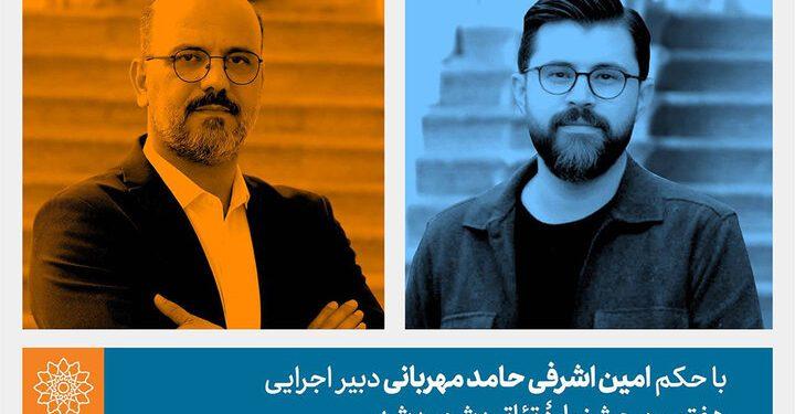 حامد مهربانی دبیر اجرایی جشنواره تئاتر «شهر» شد 1 حامد مهربانی دبیر اجرایی جشنواره تئاتر «شهر» شد