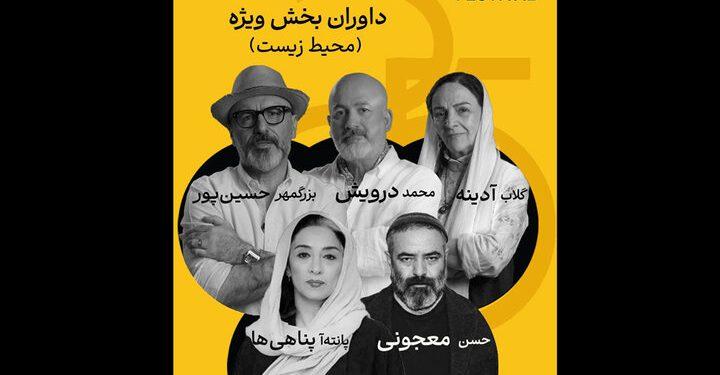 داوران بخش ویژه جشنواره «۲۵» معرفی شدند 1 داوران بخش ویژه جشنواره «۲۵» معرفی شدند