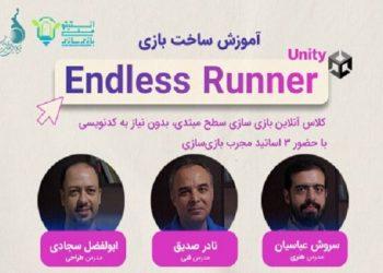 دوره جامع بازی‌سازی در انستیتو ملی بازی‌سازی ایران