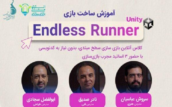 دوره جامع بازی‌سازی در انستیتو ملی بازی‌سازی ایران