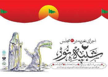 ویژه‌برنامه «شبیه نور» در پردیس تئاتر تهران