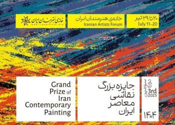 سومین جایزه بزرگ نقاشی معاصر ایران