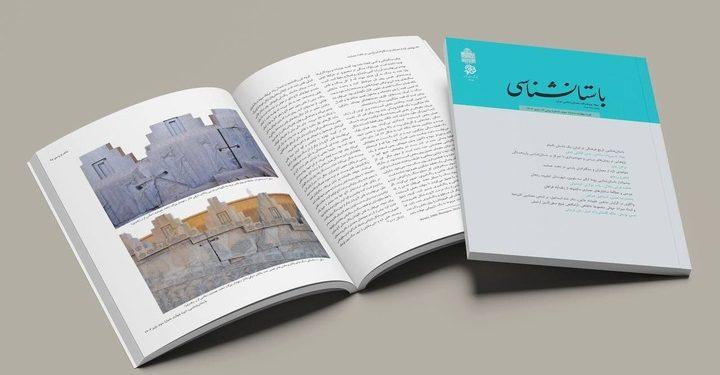 سومین شماره از دوره چهارم مجله باستان‌شناسی منتشر شد