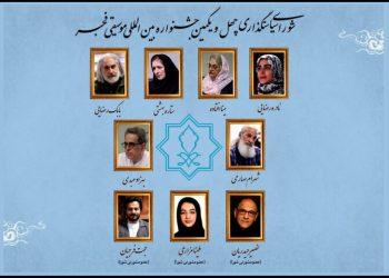 شورای سیاستگذاری چهل‌ویکمین جشنواره بین‌المللی موسیقی فجر