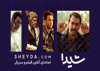 عرضه پنج اثر در پلتفرم شیدا
