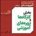 فراخوان بخش کارگاه‌های جشنواره نمایش‌های آئینی و سنتی