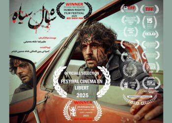 پوستر فیلم کوتاه «شال سیاه» در جشنواره فرانسوی