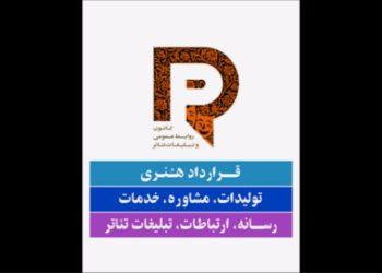 قراداد خدمات رسانه‌ای تئاتر رسمیت پیدا کرد