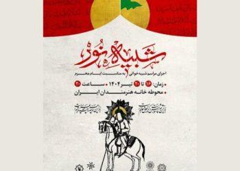 پوستر مجلس شبیه‌خوانی «شبیه نور»