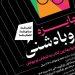 مشارکت کانون در برگزاری جایزه «روباه شنی» 7 مشارکت کانون در برگزاری جایزه «روباه شنی»