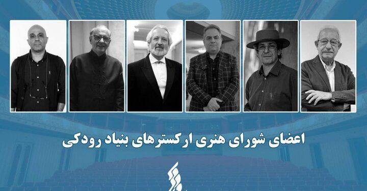نشست شورای هنری ارکسترهای بنیاد رودکی 1 نشست شورای هنری ارکسترهای بنیاد رودکی
