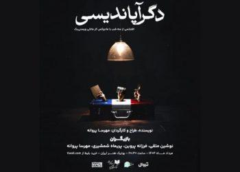 نمایش «دگرآپاندیسی» در بوتیک هنر ایران