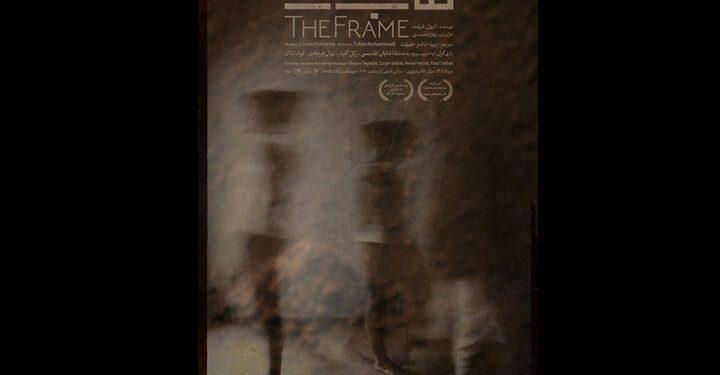 نمایش «قاب» برگزیده جشنواره تئاتر تجربه در مرکز تئاتر مولوی 1 نمایش «قاب» برگزیده جشنواره تئاتر تجربه در مرکز تئاتر مولوی