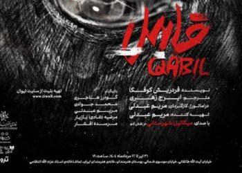 نمایش «قابیل» در خانه هنرمندان
