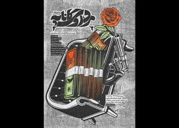 نمایش «مرد روی کاناپه» در تئاتر هامون