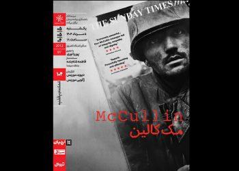 نمایش مستند «مک‌کالین» در خانه هنرمندان ایران