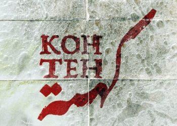 نمایش «کهته» در تئاترشهر