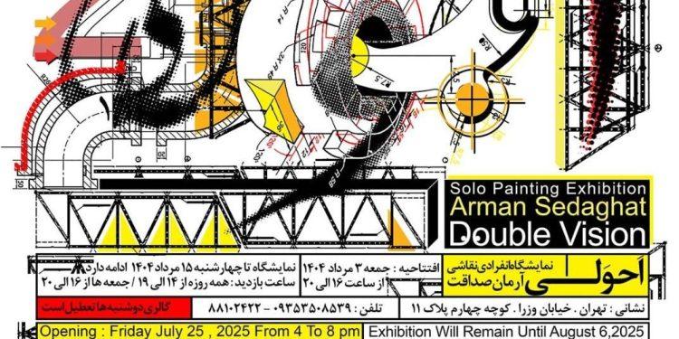 نمایشگاه انفرادی نقاشی آرمان صداقت در گالری سیحون / «اَحولی» 1 نمایشگاه انفرادی نقاشی آرمان صداقت در گالری سیحون / «اَحولی»