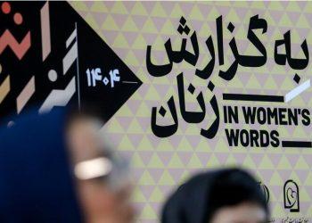 نمایشگاه «به گزارش زنان» روایتی از زنان نوگرا در موزه هنرهای معاصر