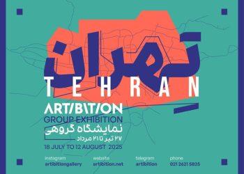 نمایشگاه «تهران» با یادی از درگذشتگان جنگ تحمیلی ۱۲ روزه