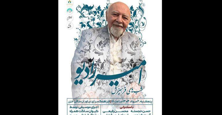نکوداشت غلامعلی امیرنوری در فرهنگسرای نیاوران 1 نکوداشت غلامعلی امیرنوری در فرهنگسرای نیاوران