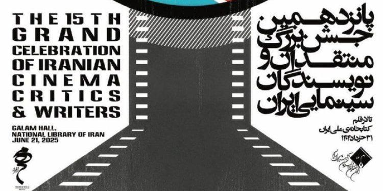 پانزدهمین جشن منتقدان سینما ۸ شهریور برگزار می‌شود