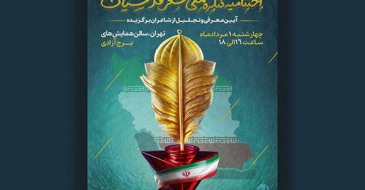 پایان کنگره شعر اقوام و مذاهب در برج آزادی 1 پایان کنگره شعر اقوام و مذاهب در برج آزادی