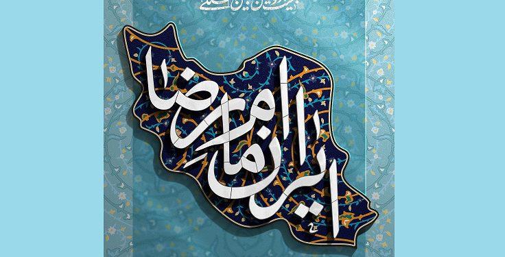 پوستر بیست و دومین جشنواره بین‌المللی امام رضا علیه السلام با حضور وزیر فرهنگ و ارشاد اسلامی رونمایی شد.