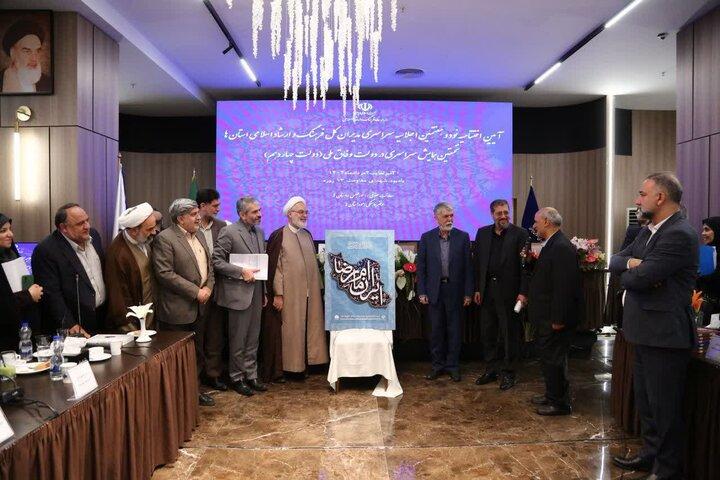 پوستر بیست و دومین جشنواره بین‌المللی امام رضا (ع) 
