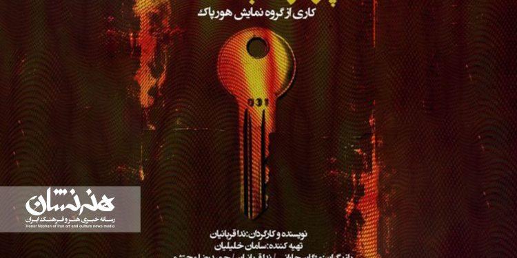 نمایش «چهارشنبه‌سوری» در بوتیک هنر ایران