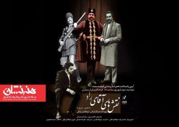 آیین پاسداشت ایرج راد در فرهنگسرای ارسباران