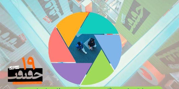 انتشار فراخوان بخش عکس نوزدهمین جشنواره «سینماحقیقت» 1 انتشار فراخوان بخش عکس نوزدهمین جشنواره «سینماحقیقت»