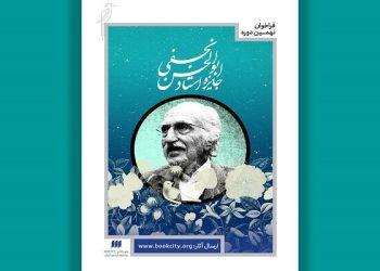 انتشار فراخوان نهمین دوره جایزه ابوالحسن نجفی