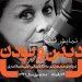 اکران مستند «دیدن و بودن» در سینماتک موزه هنرهای معاصر مستندی درباره مریم زند