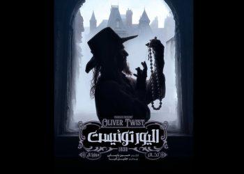  بار دیگر نمایش موزیکال «الیور توئیست» باز می گردد